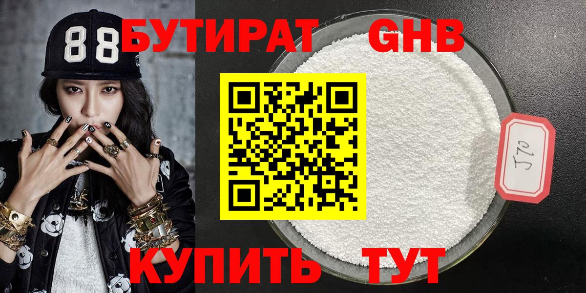Бутират BDO 33% Феодосия