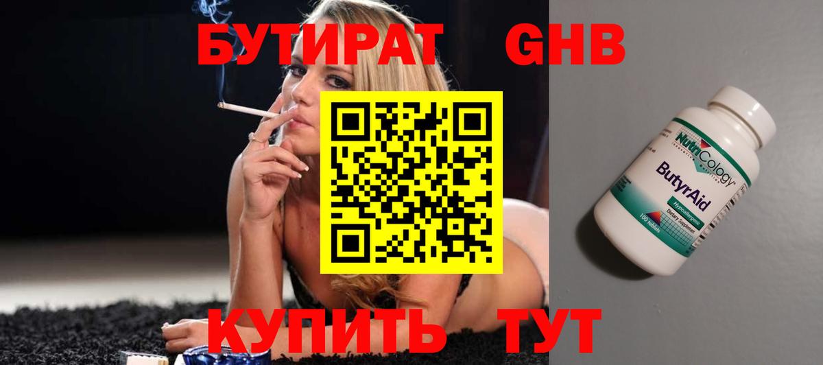 Феодосия  Бутират BDO 33%  Вход с VPN 
