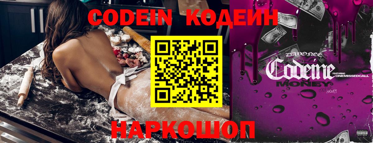 Кодеиновый сироп Lean Purple Drank Феодосия