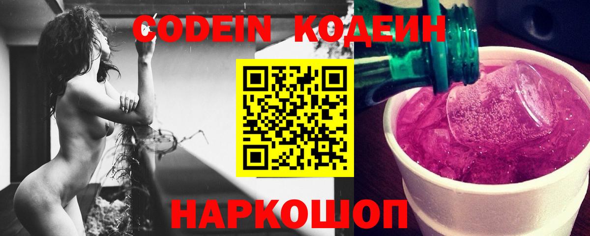 Кодеиновый сироп Lean Purple Drank  Кодеиновый сироп Lean напиток Lean (лин)  Феодосия  Вход с VPN 