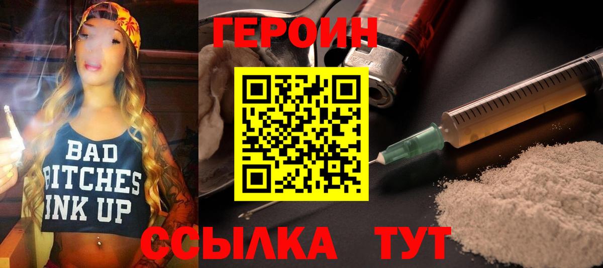ГЕРОИН VHQ Феодосия