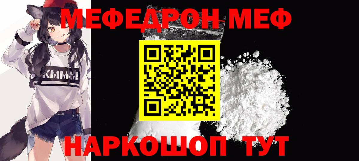 что такое   МЯУ-МЯУ мука  МЯУ-МЯУ  Феодосия  Вход с VPN  Мефедрон мяу мяу 