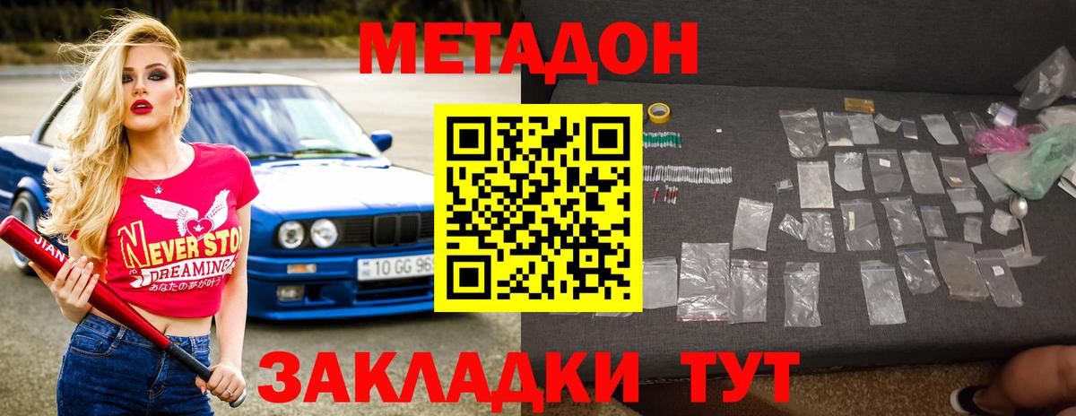 МЕТАДОН VHQ Феодосия