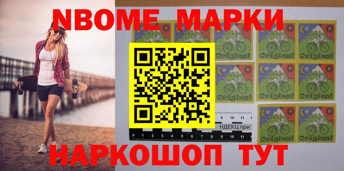 Марки N-bome 1,5мг  Вход с VPN  наркотики  Феодосия 