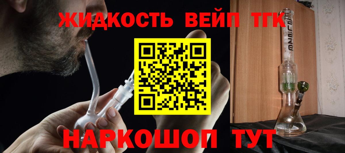 ТГК жижа Феодосия